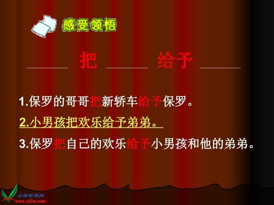 给予是快乐的教学课件.ppt_第5页