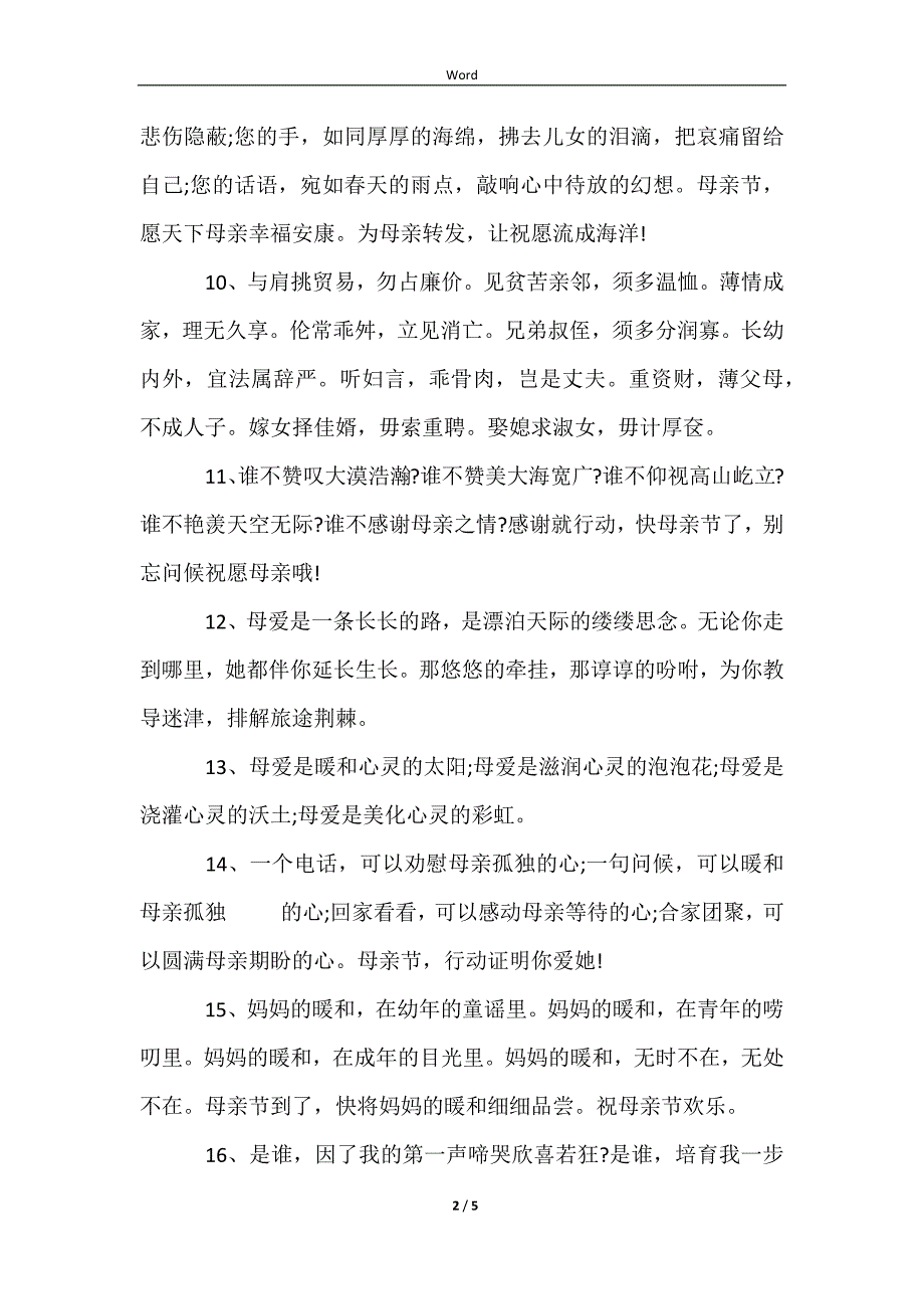 2023感恩教育妈妈感言_第2页