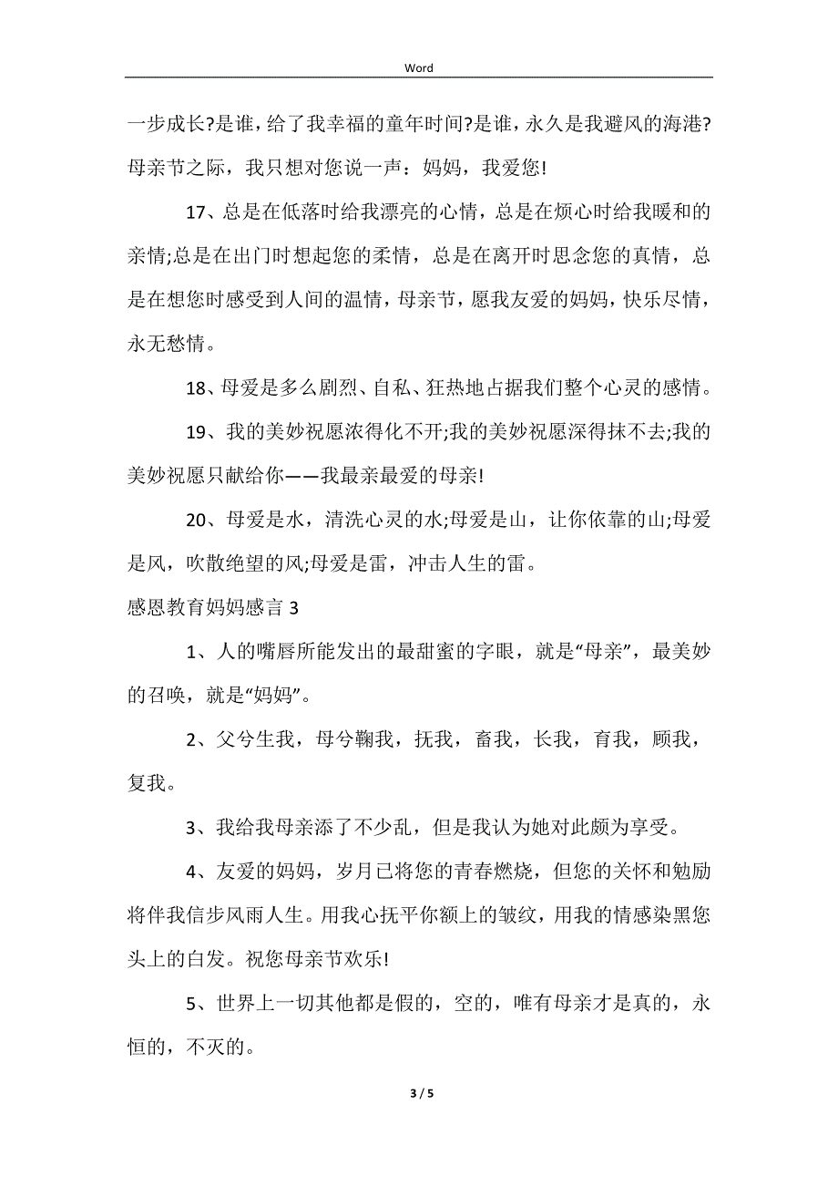 2023感恩教育妈妈感言_第3页