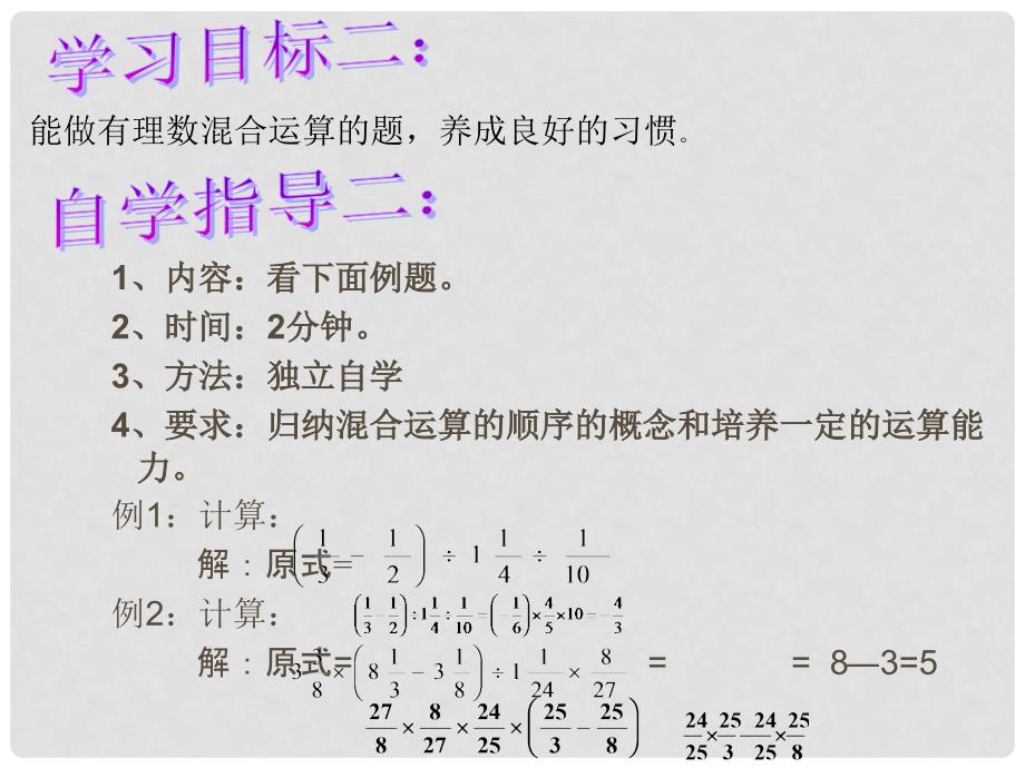 七年级数学上册 2.13 有理数混合运算课件 （新版）华东师大版_第4页