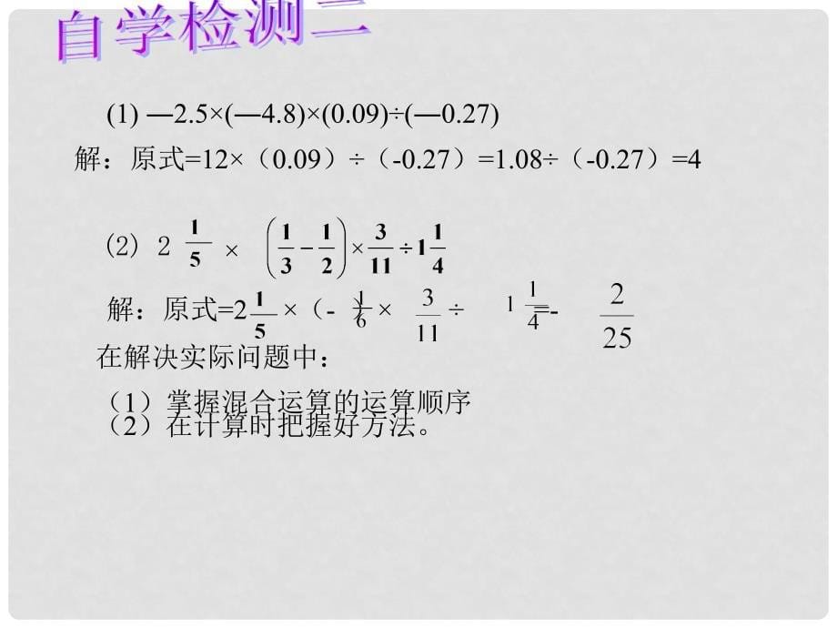 七年级数学上册 2.13 有理数混合运算课件 （新版）华东师大版_第5页