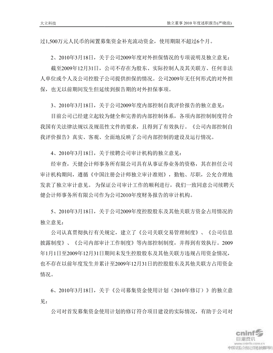 大立科技：独立董事述职报告_第2页