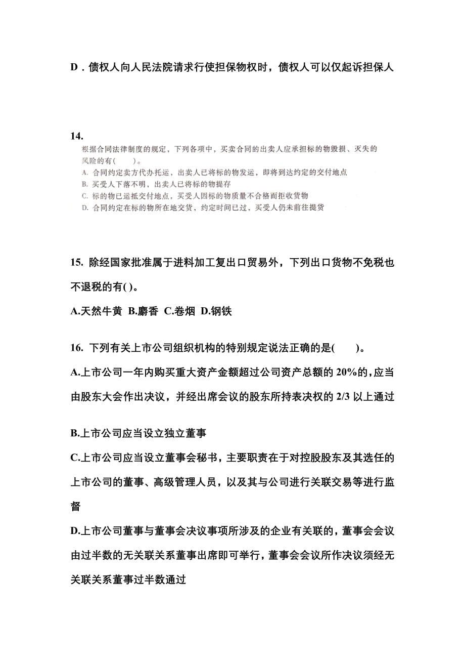 （2023年）湖南省株洲市中级会计职称经济法模拟考试(含答案)_第5页