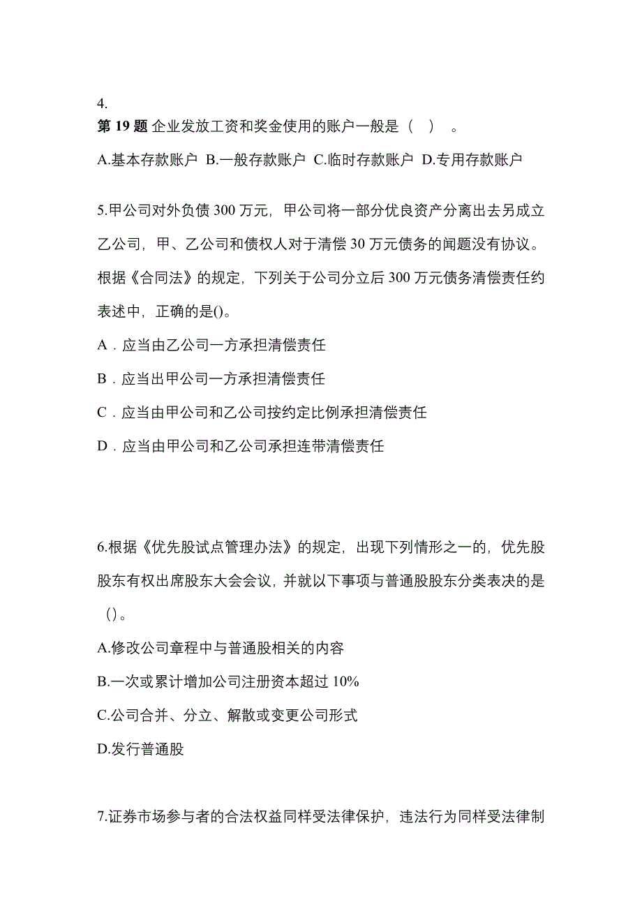 （2023年）河南省驻马店市中级会计职称经济法真题(含答案)_第2页