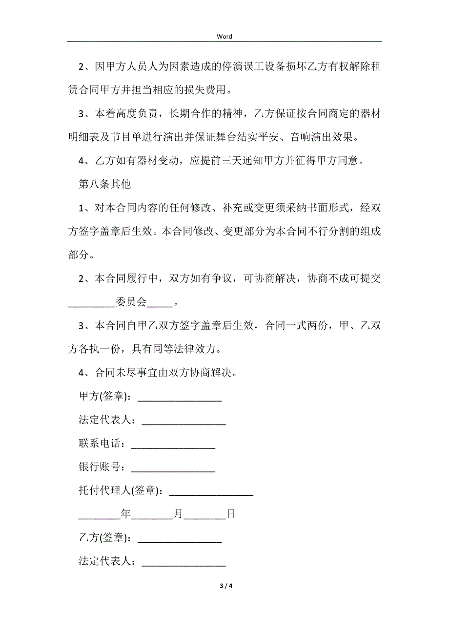 2023活动项目承揽合同详细样本_第3页