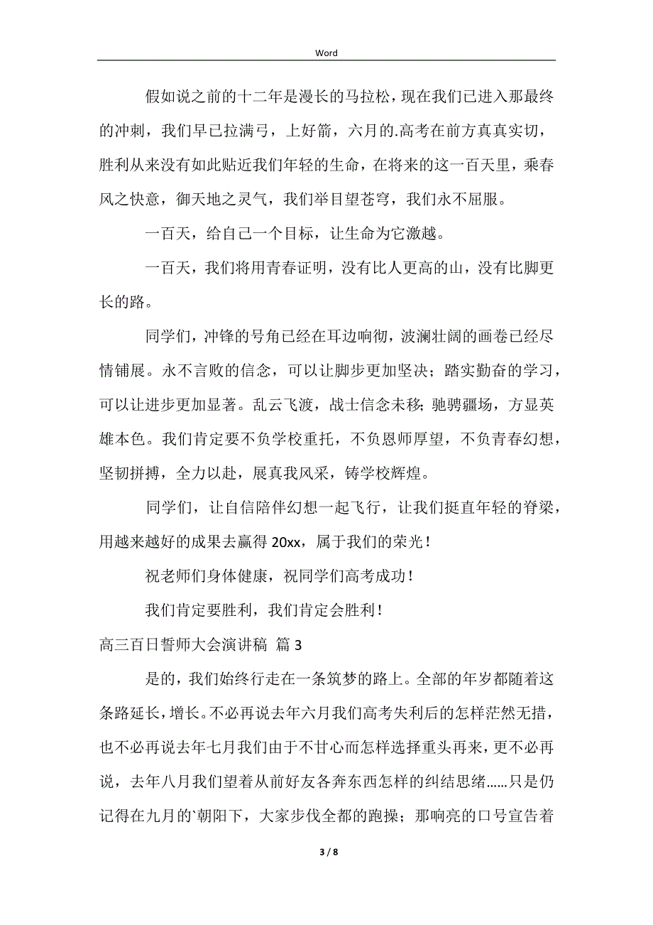 2023高三百日誓师大会演讲稿集合六篇_第3页