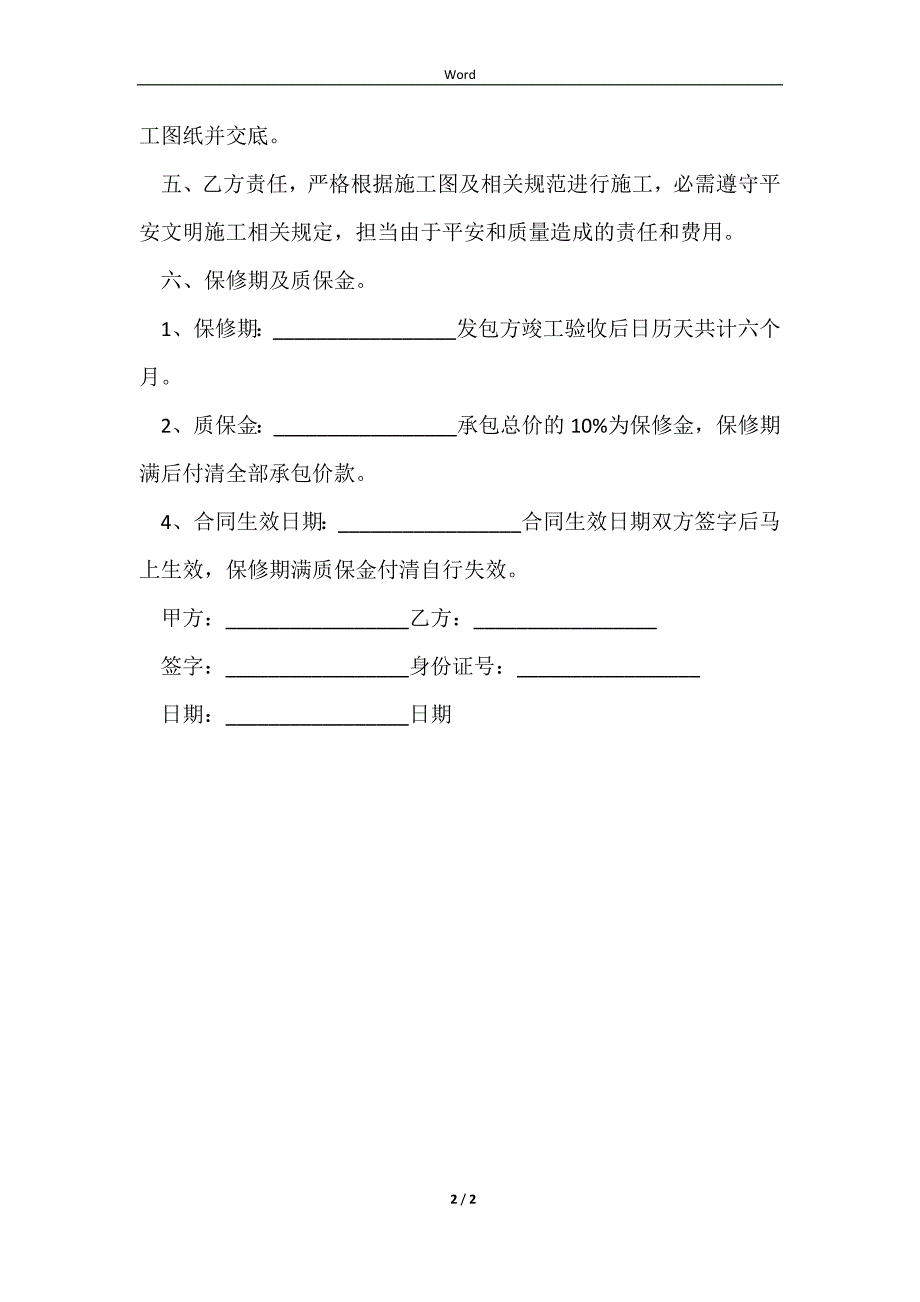 2023简易桥施工合同协议书_第2页