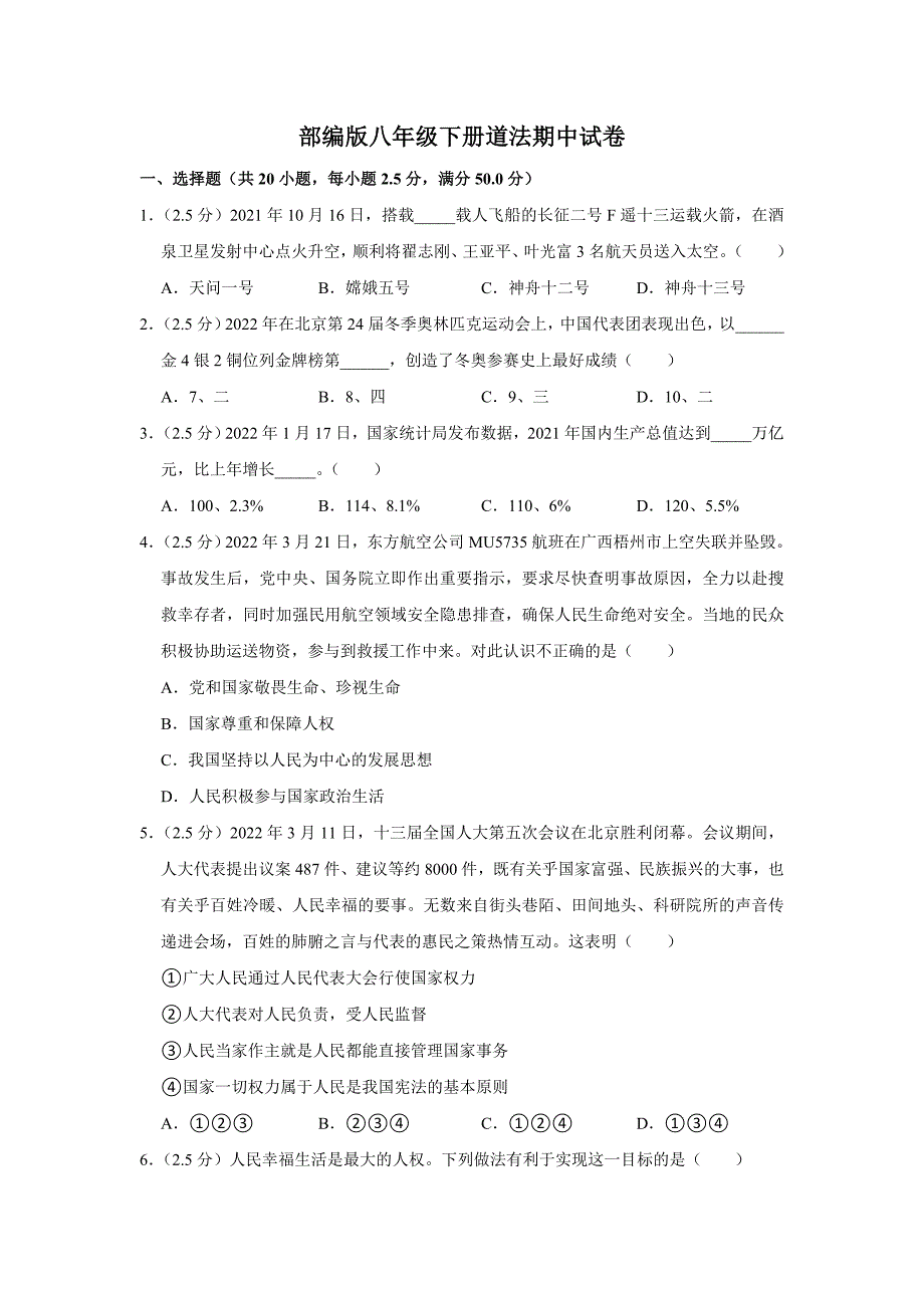 部编版八年级下册道法期中试卷 (2)_第1页