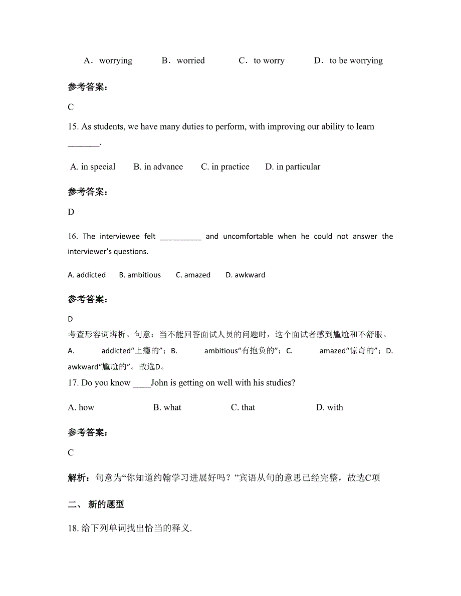 江苏省无锡市钢峰中学高二英语模拟试题含解析_第4页