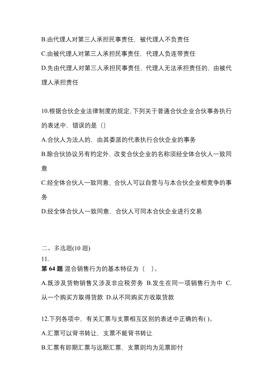 （2023年）福建省福州市中级会计职称经济法测试卷(含答案)_第4页