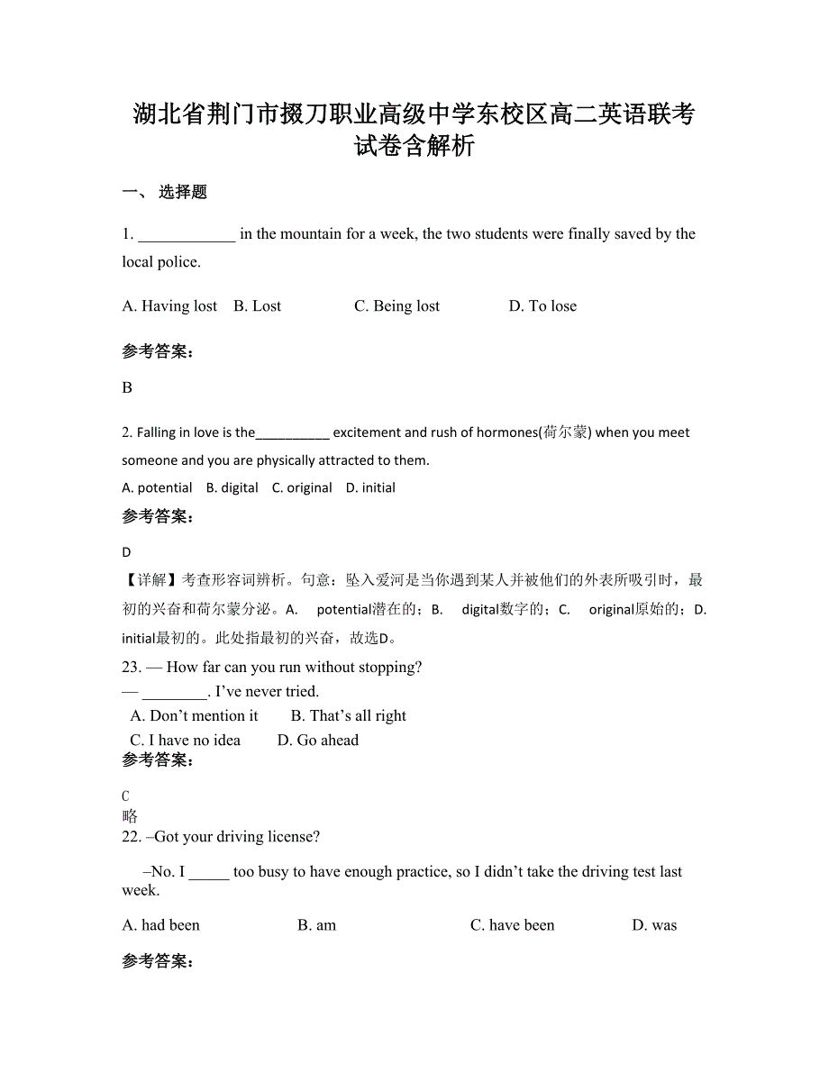 湖北省荆门市掇刀职业高级中学东校区高二英语联考试卷含解析_第1页