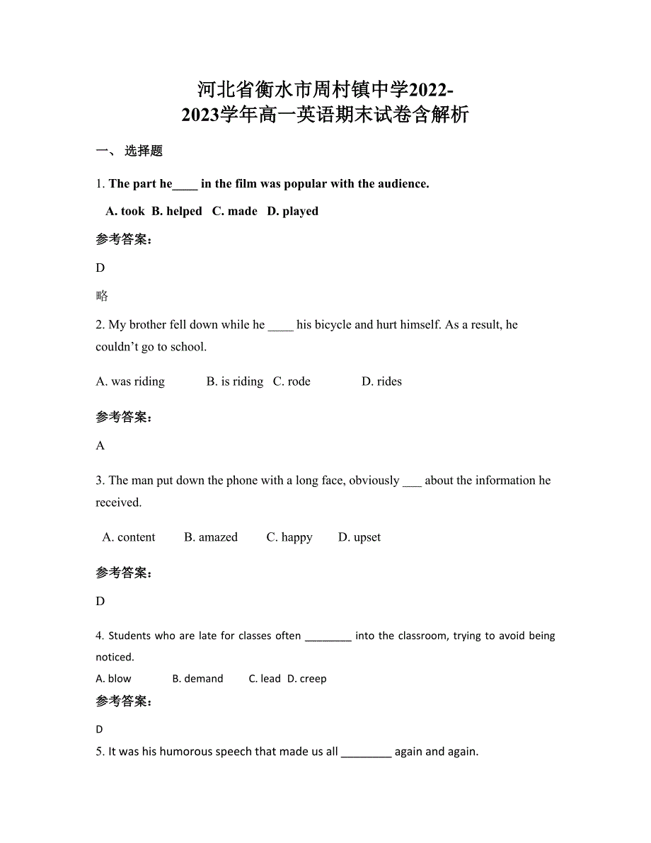 河北省衡水市周村镇中学2022-2023学年高一英语期末试卷含解析_第1页