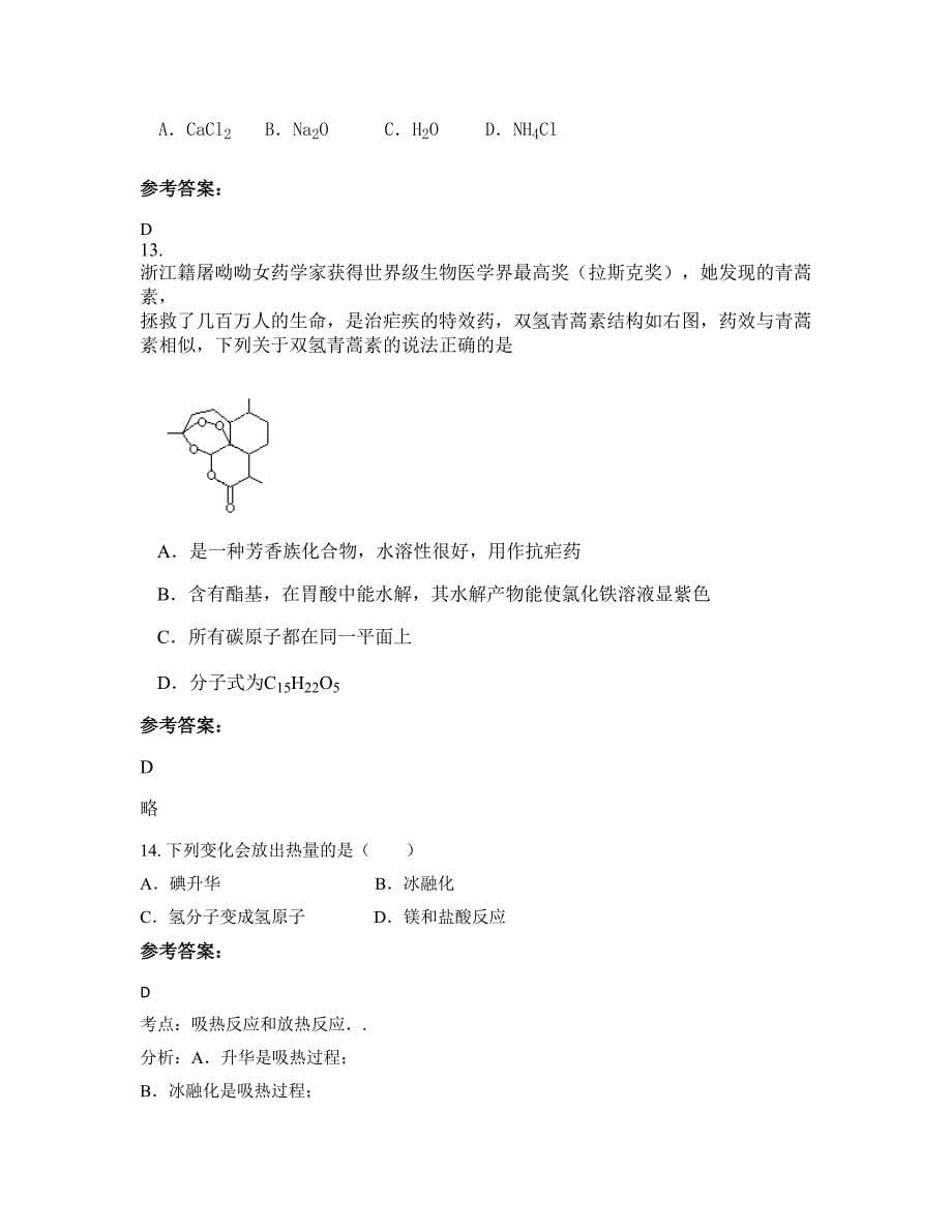 2022-2023学年四川省绵阳市职高高二化学联考试题含解析_第5页