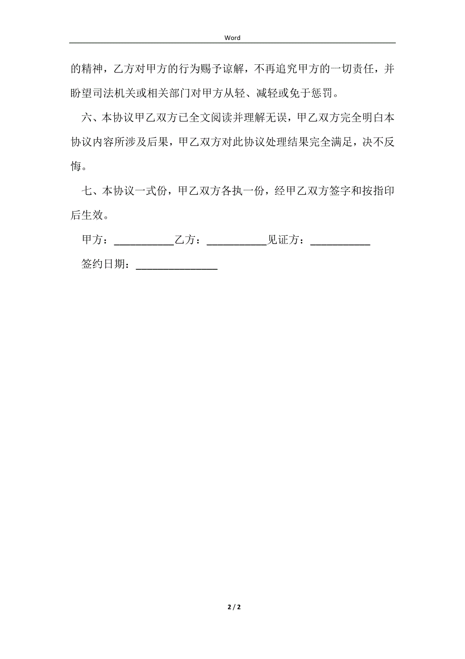 2023车祸调解协议书范文_第2页