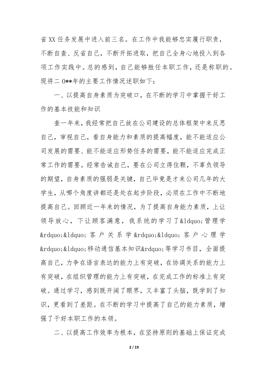 2023部门经理年度述职报告_第2页