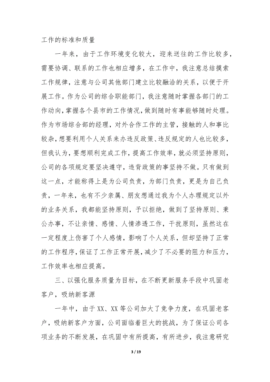 2023部门经理年度述职报告_第3页