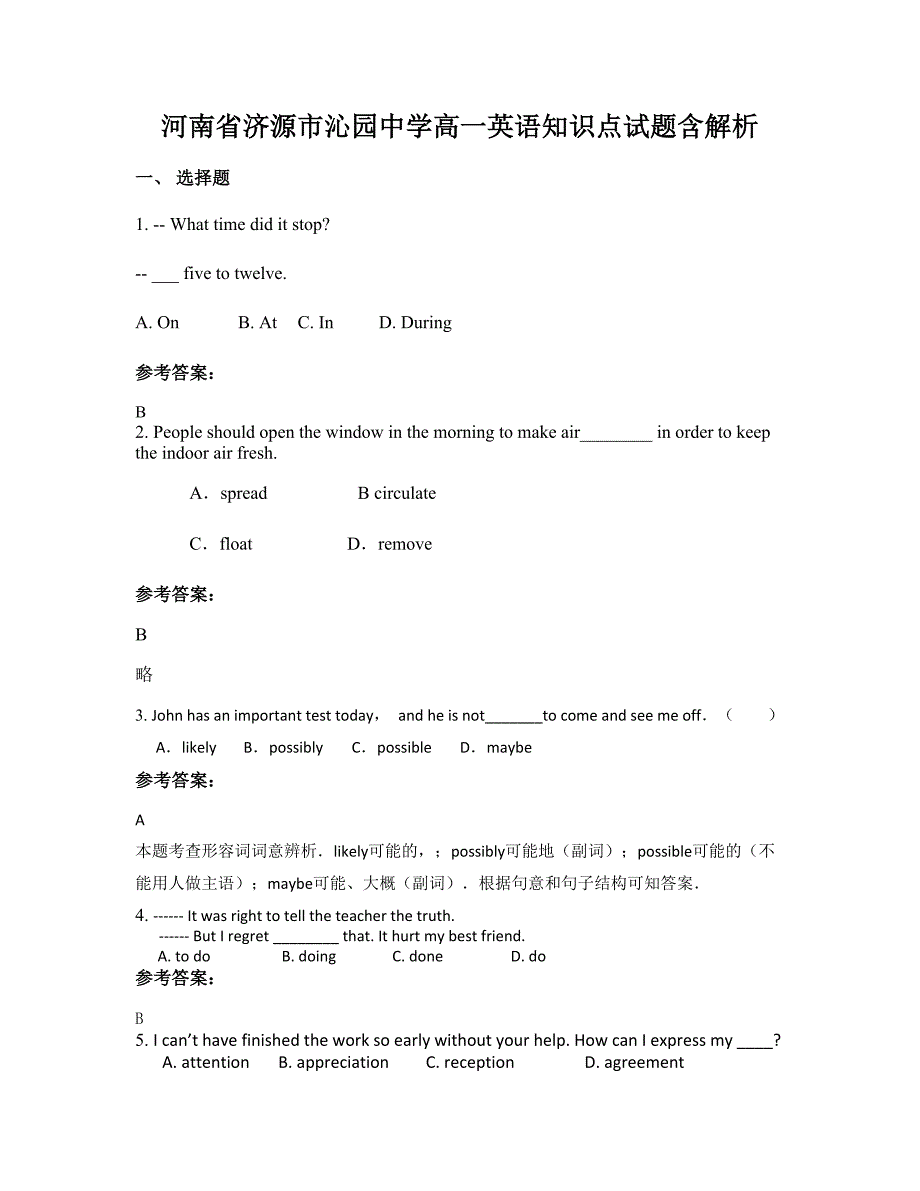 河南省济源市沁园中学高一英语知识点试题含解析_第1页