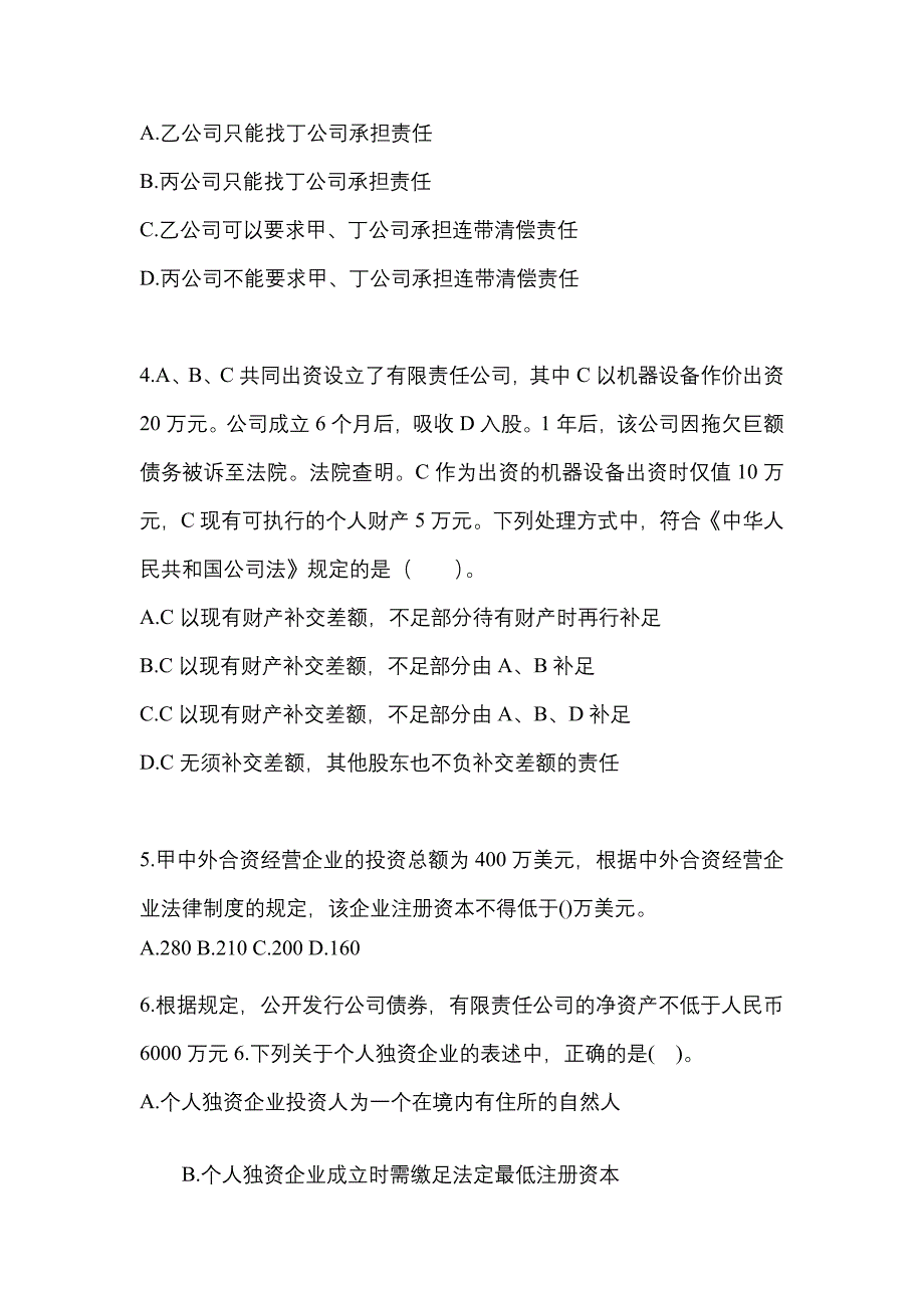 （2022年）山西省运城市中级会计职称经济法真题(含答案)_第2页