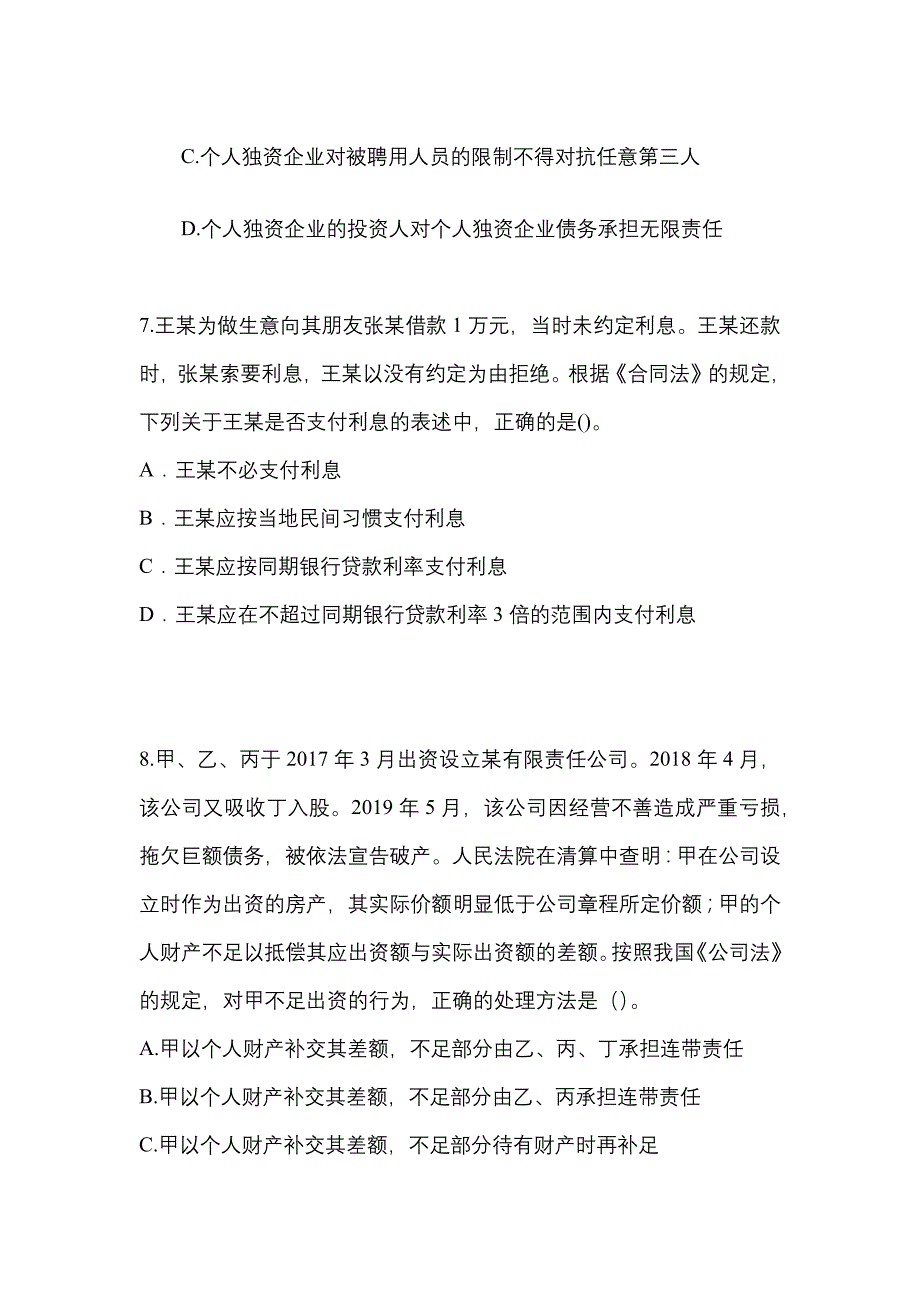 （2022年）山西省运城市中级会计职称经济法真题(含答案)_第3页