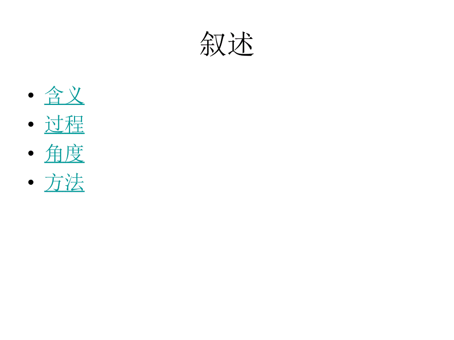 《应用文写作方法》PPT课件.ppt_第2页