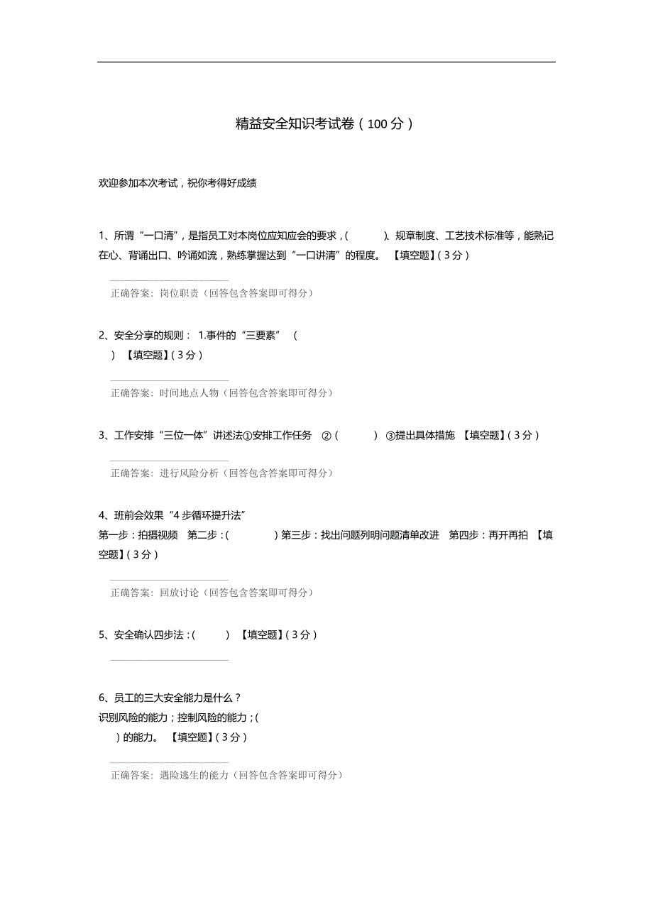 精益安全知识考试卷_第1页