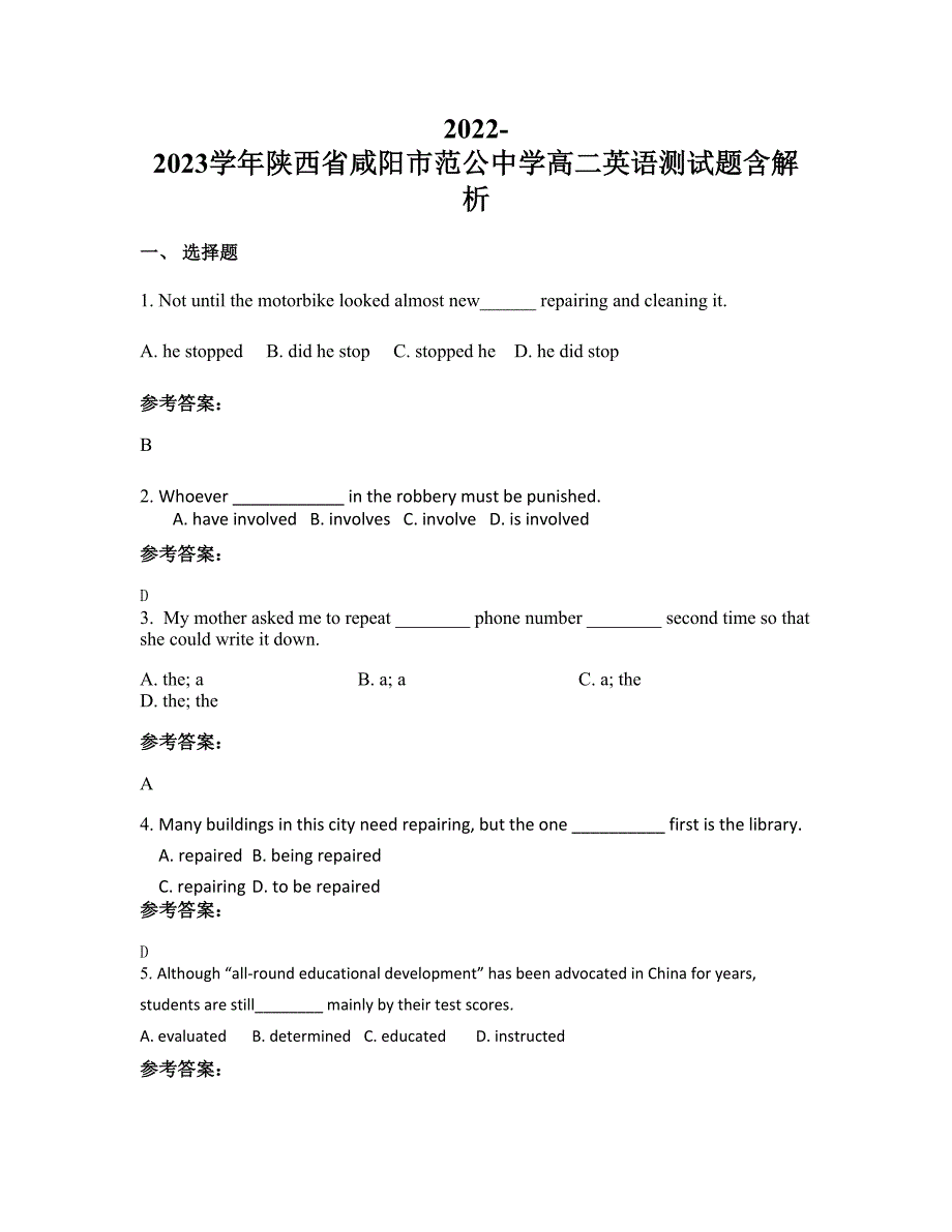 2022-2023学年陕西省咸阳市范公中学高二英语测试题含解析_第1页