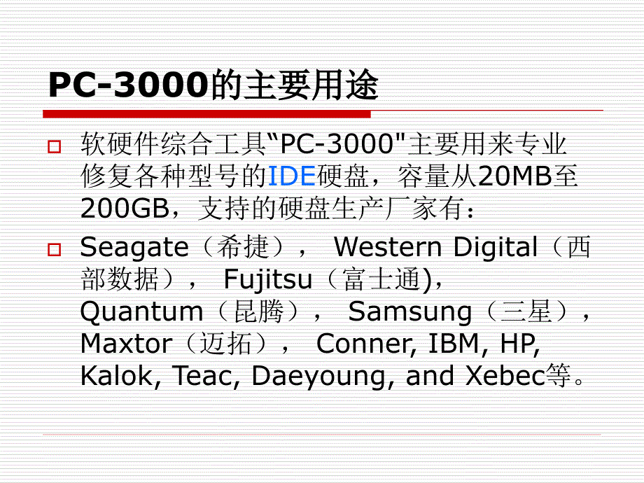 数据恢复工具pc3000_第3页