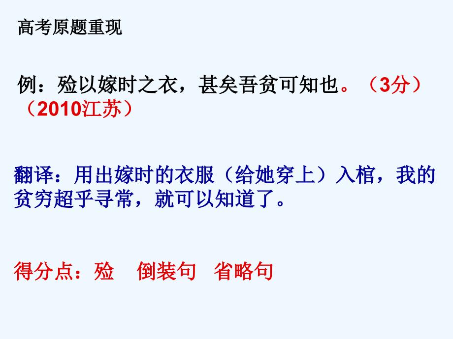 高考语文专题复习 文言翻译之特殊句式课件 新人教版_第2页