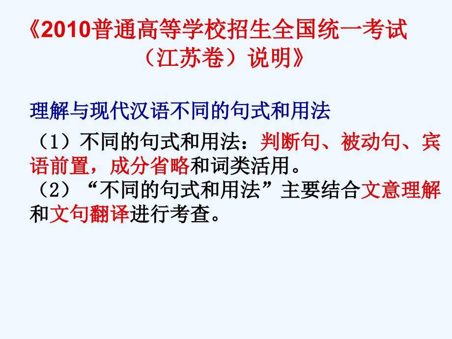 高考语文专题复习 文言翻译之特殊句式课件 新人教版_第3页