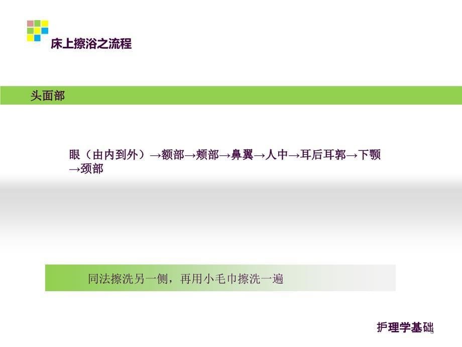 床上擦浴2ppt课件_第5页