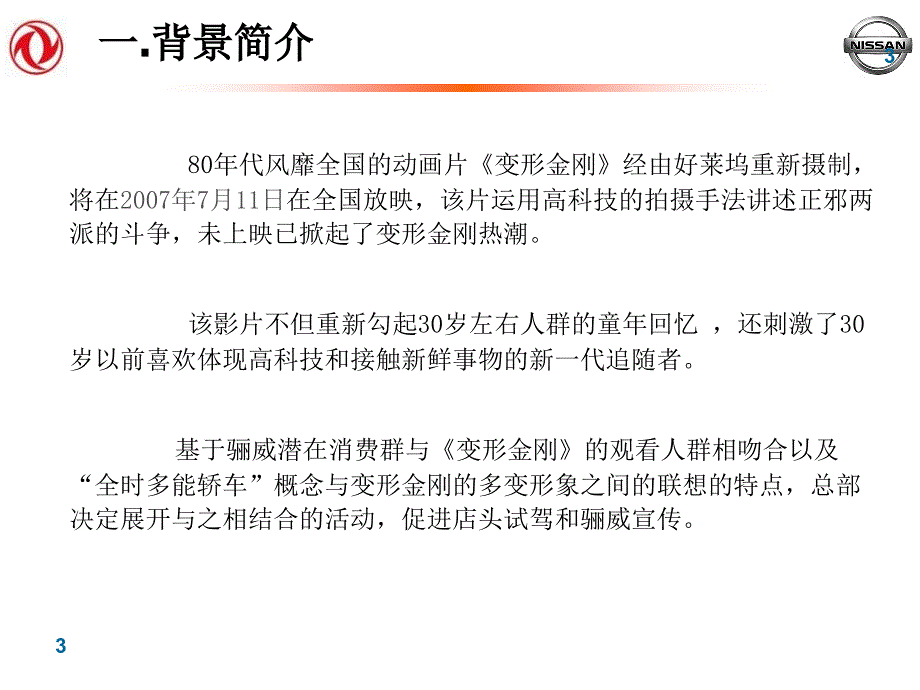 骊威精彩试驾会专营店操作执行手册课件_第3页