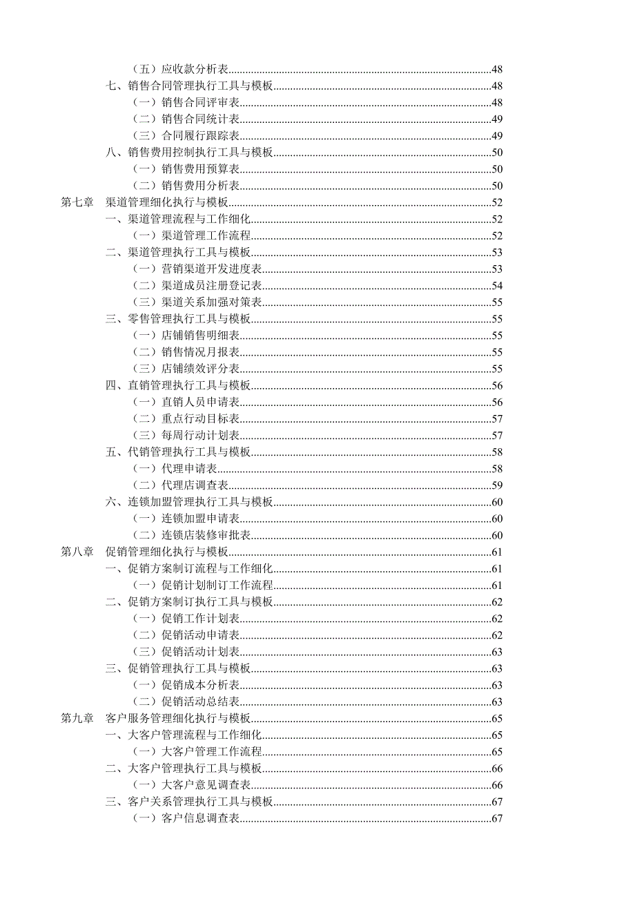 营销管理表格与制度大全(1)_第3页