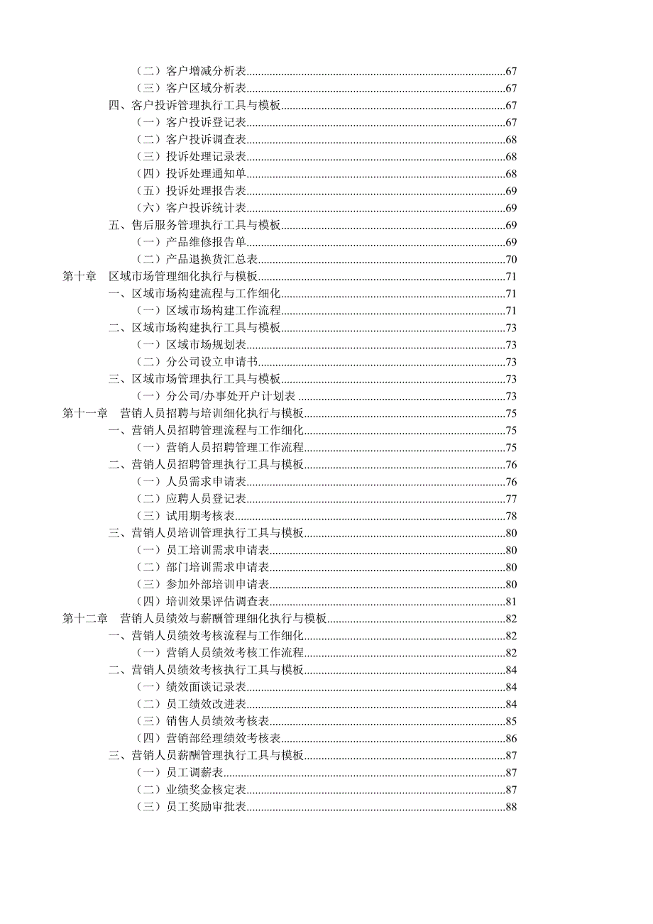 营销管理表格与制度大全(1)_第4页