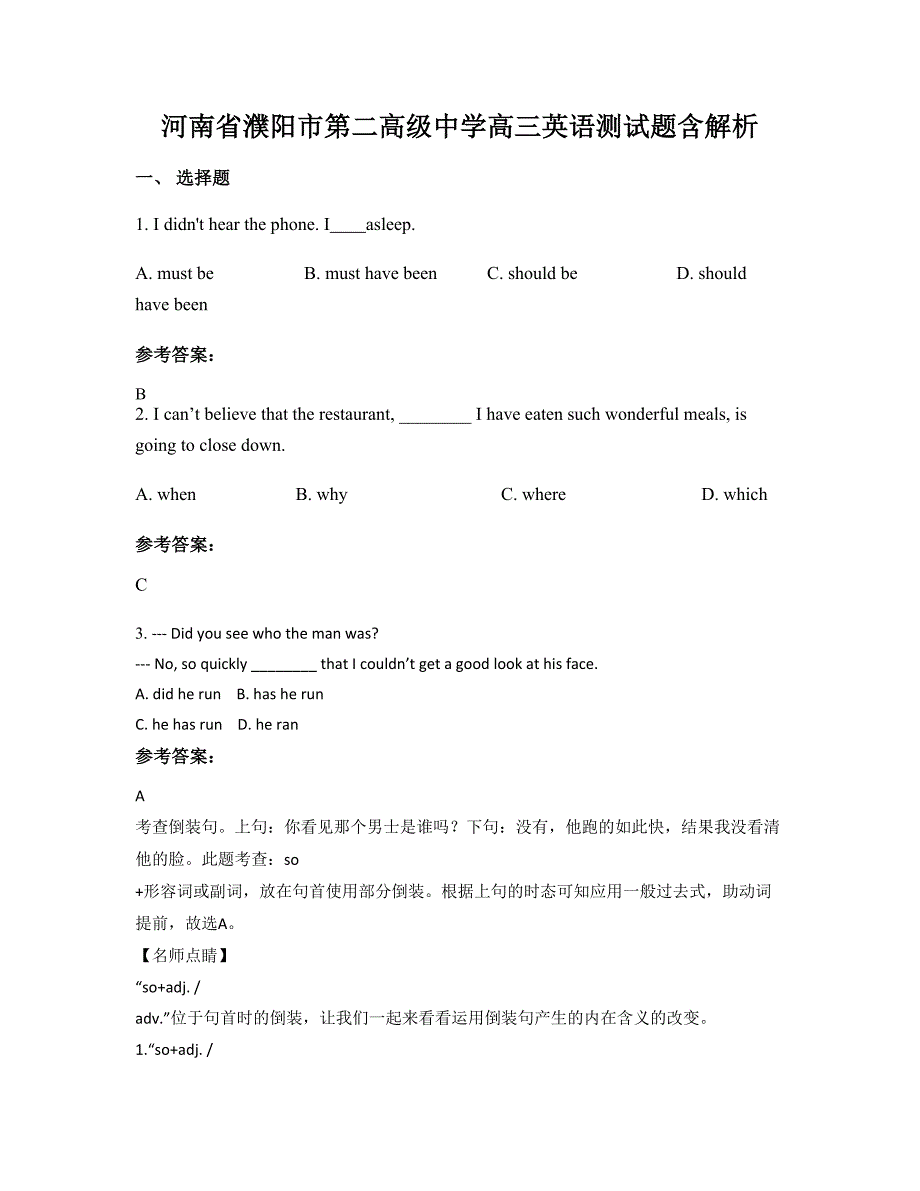 河南省濮阳市第二高级中学高三英语测试题含解析_第1页