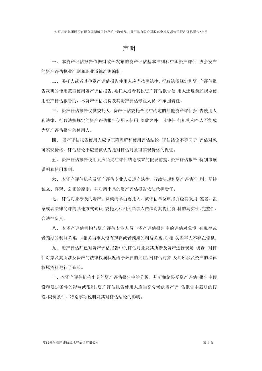 上海蛙品儿童用品有限公司股东全部权益价值资产评估报告_第5页