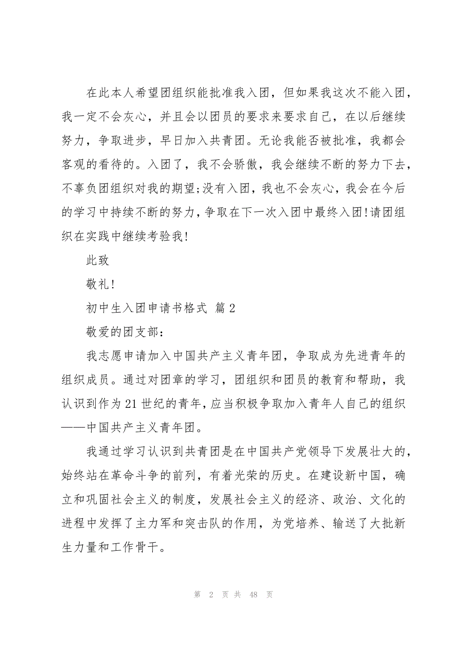 初中生入团申请书格式（31篇）_第2页