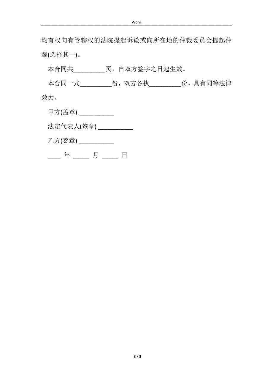 2023拆迁二手房买卖合同_第3页