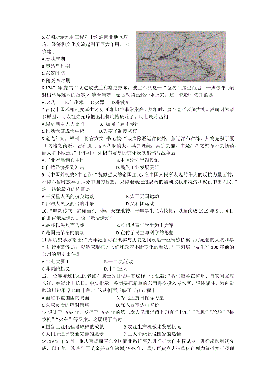 2023年河南省驻马店市西平县中考三模历史试题(含答案)_第2页