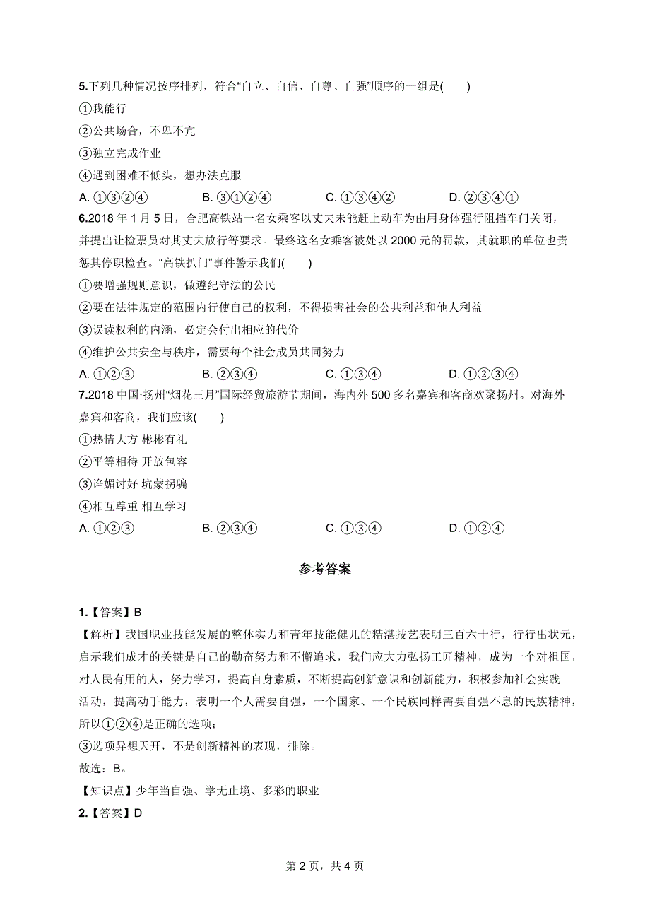 北京中考道德与法治打卡练习题含答案解析（第七周）_第2页