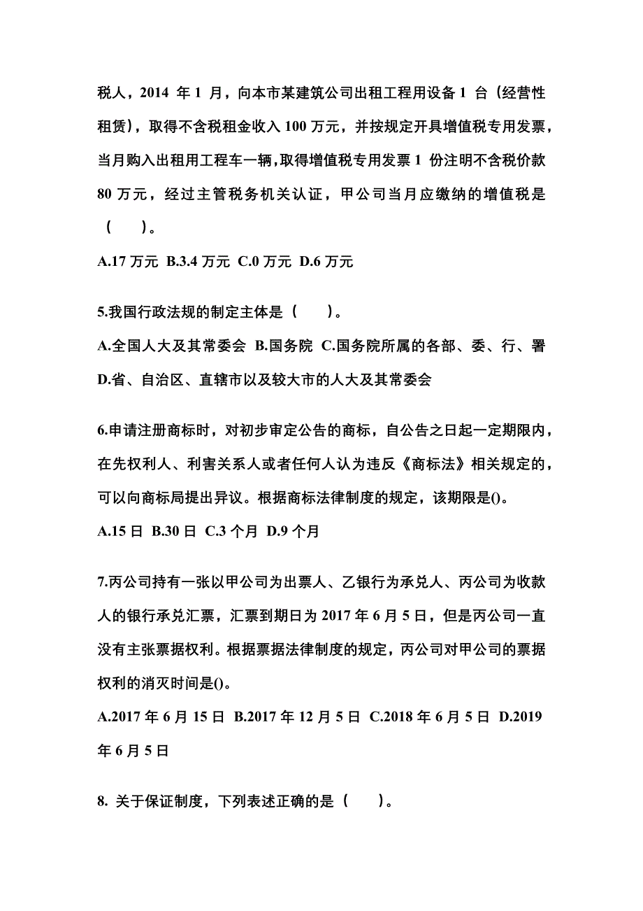 （2022年）湖南省张家界市中级会计职称经济法测试卷(含答案)_第2页