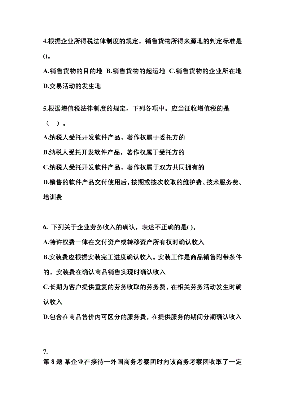 （2023年）甘肃省金昌市中级会计职称经济法真题(含答案)_第2页