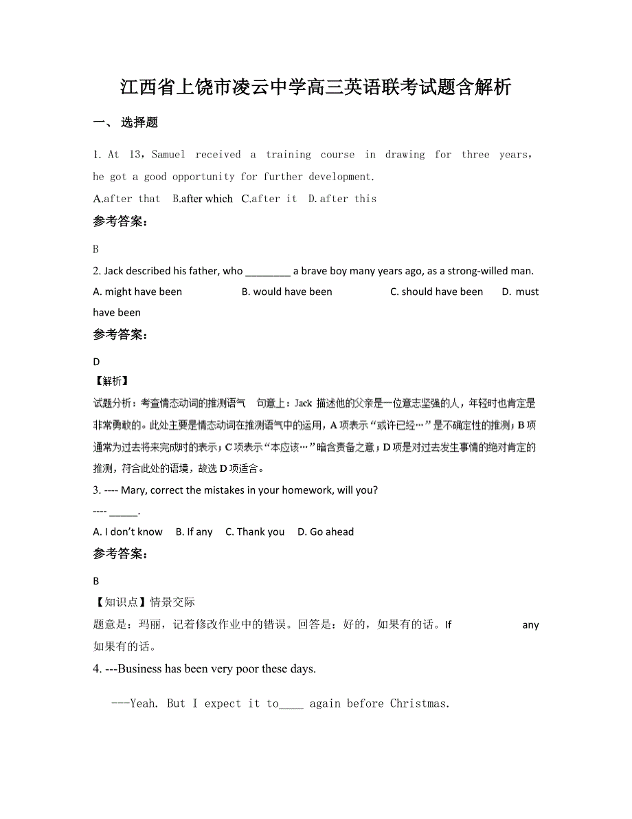 江西省上饶市凌云中学高三英语联考试题含解析_第1页