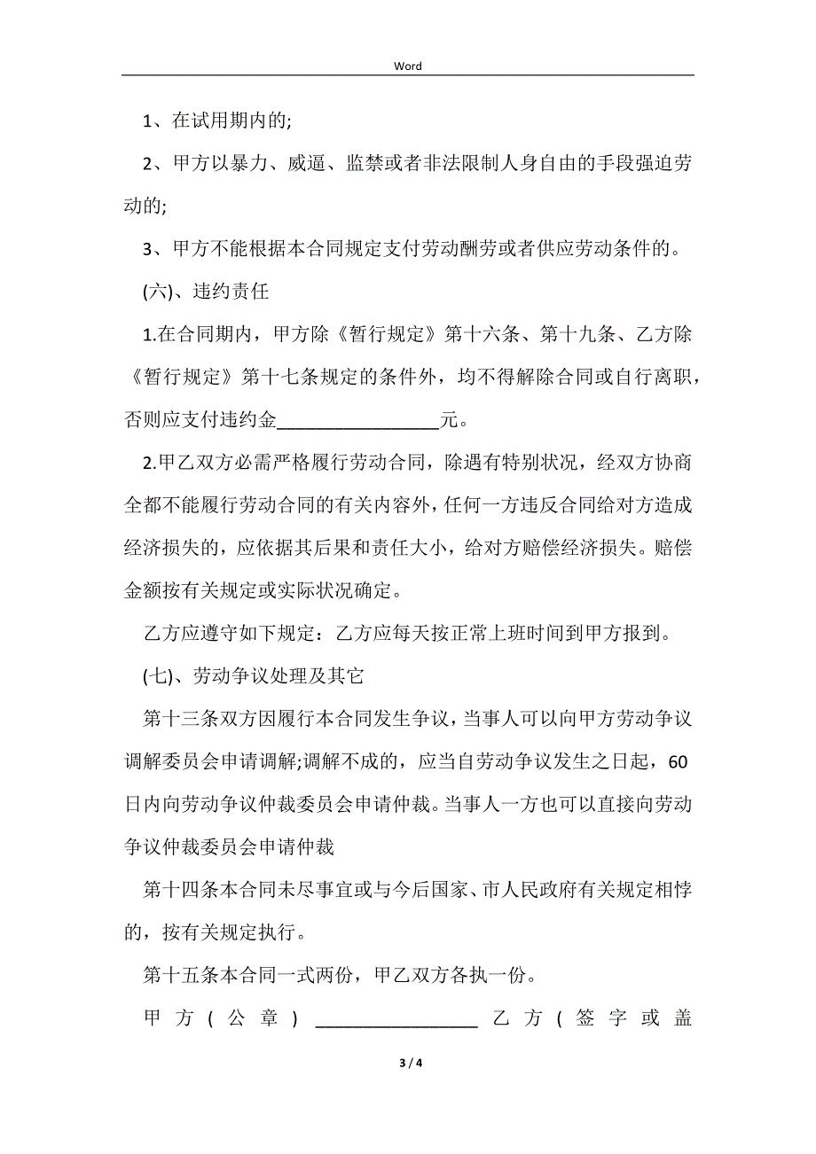 2023黑龙江省劳动合同范本内容_第3页