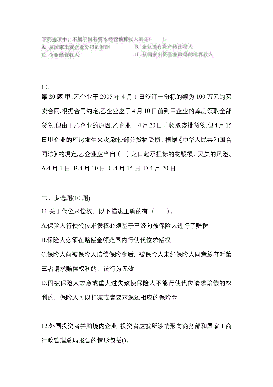 （2022年）河北省石家庄市中级会计职称经济法测试卷(含答案)_第3页