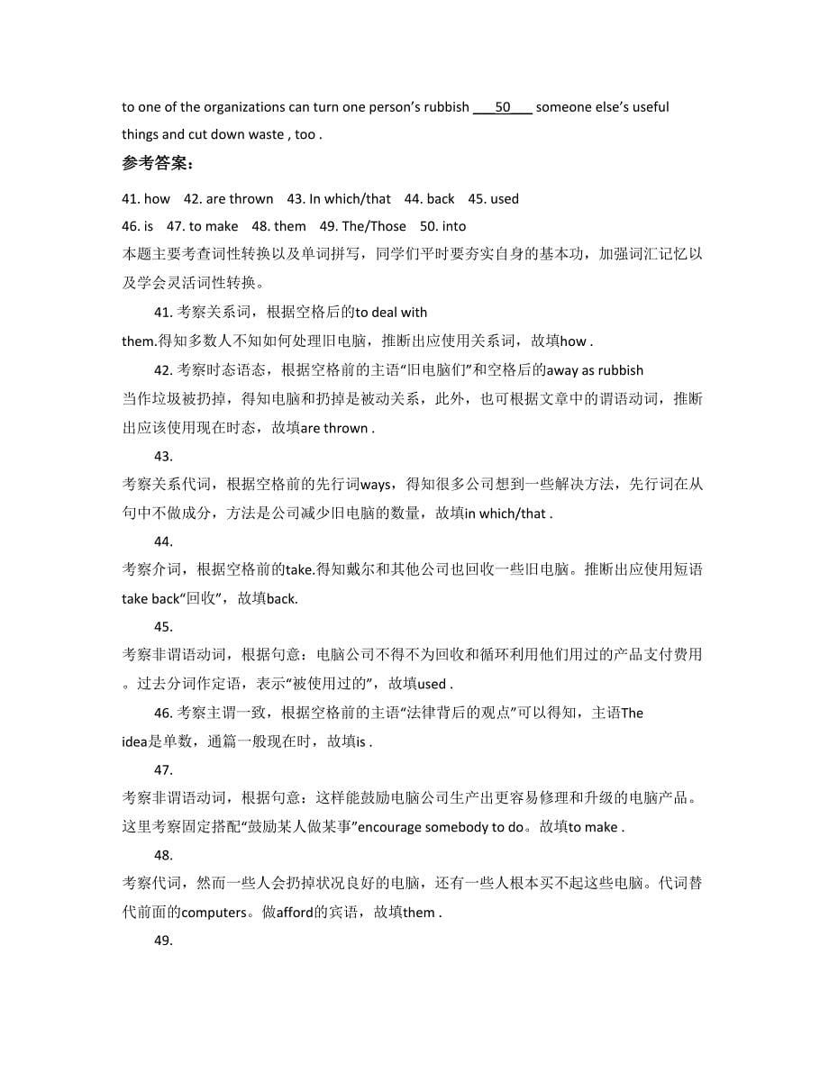 江西省吉安市永新育才中学高二英语模拟试题含解析_第5页