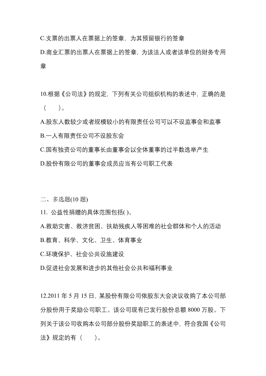 （2021年）四川省遂宁市中级会计职称经济法测试卷(含答案)_第4页