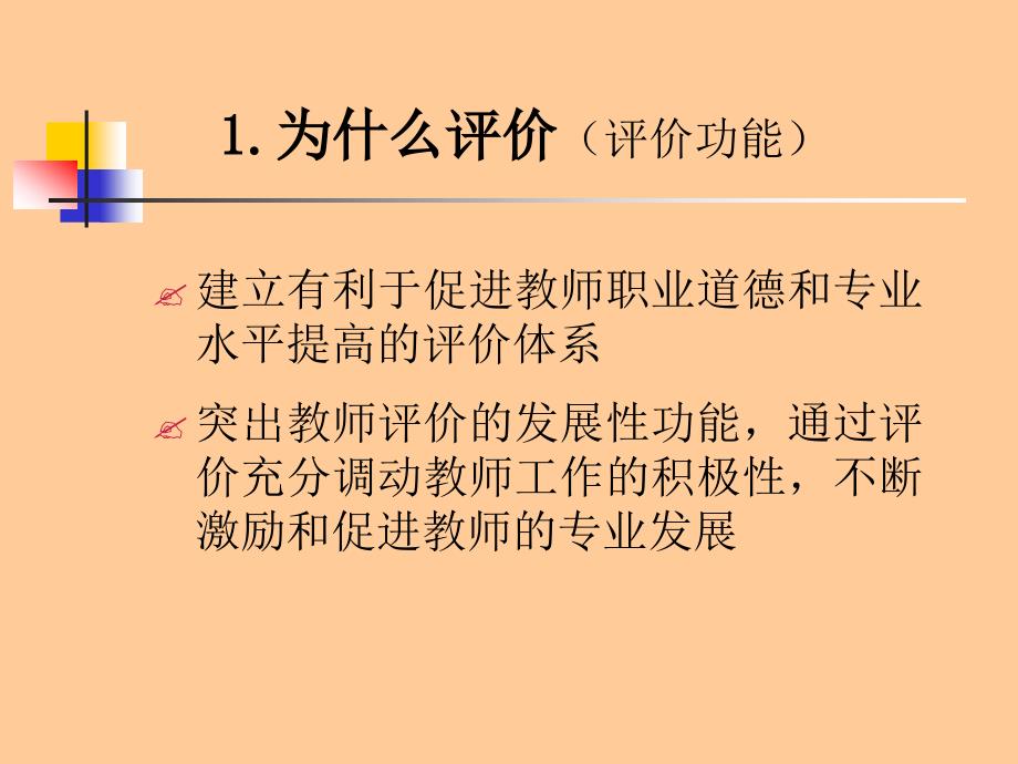 教师培训课件：实施教师评价和学校评价改革的若干建议_第4页