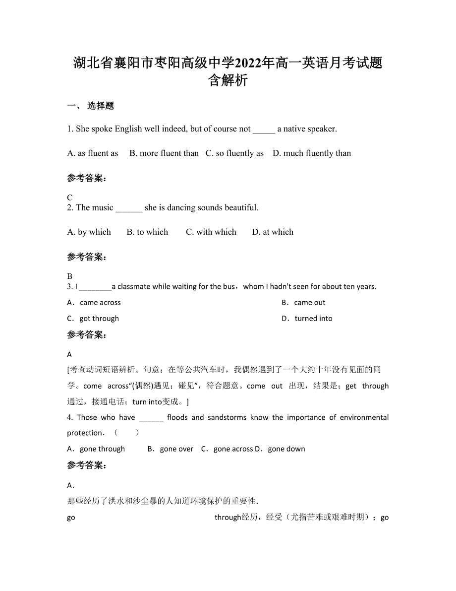 湖北省襄阳市枣阳高级中学2022年高一英语月考试题含解析_第1页