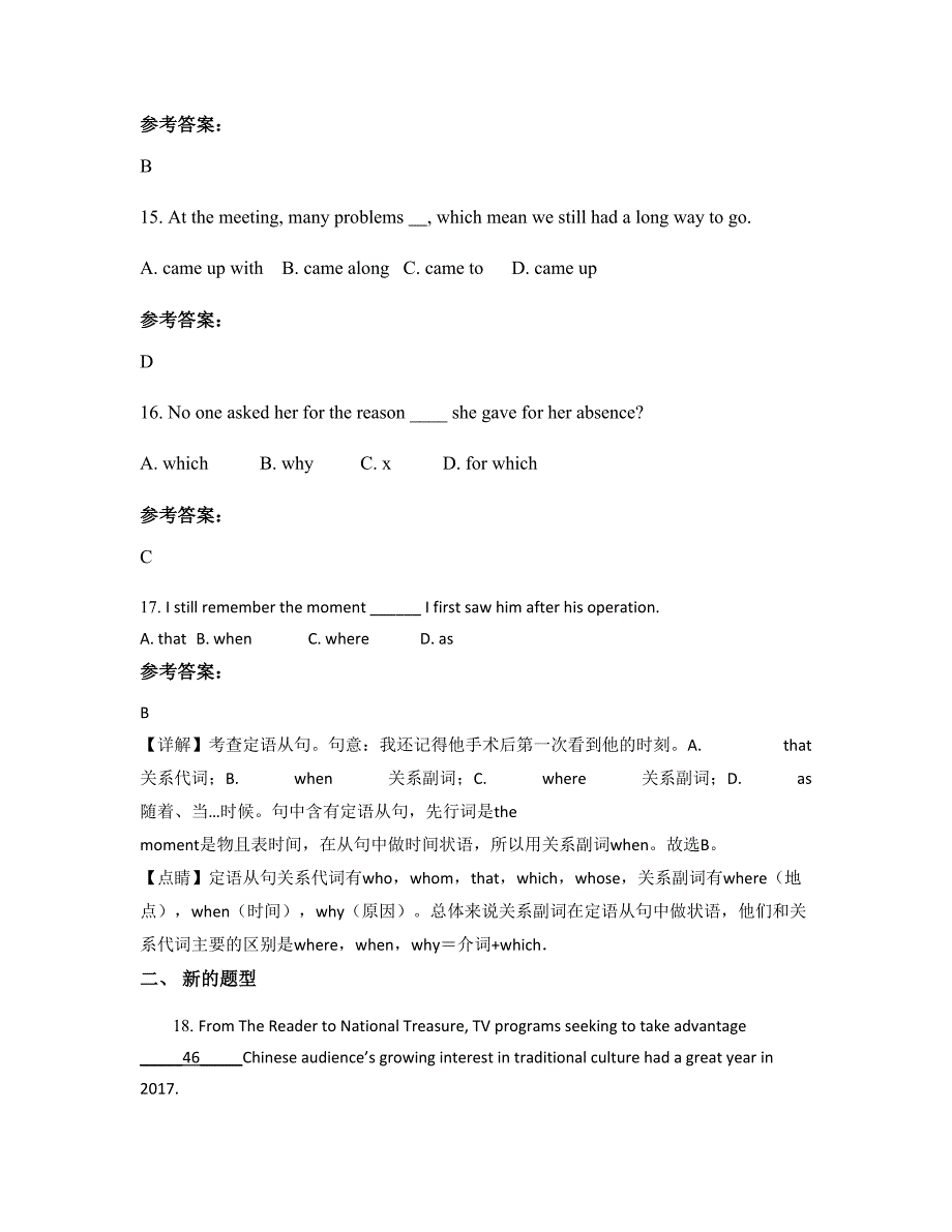 湖北省襄阳市枣阳高级中学2022年高一英语月考试题含解析_第4页