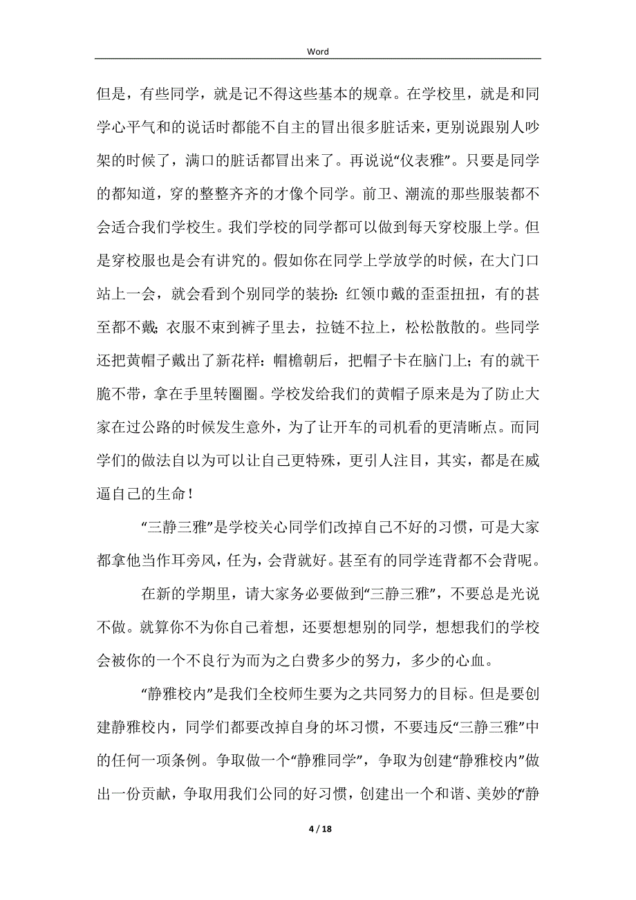 【必备】新学期演讲稿范文集锦十篇_第4页